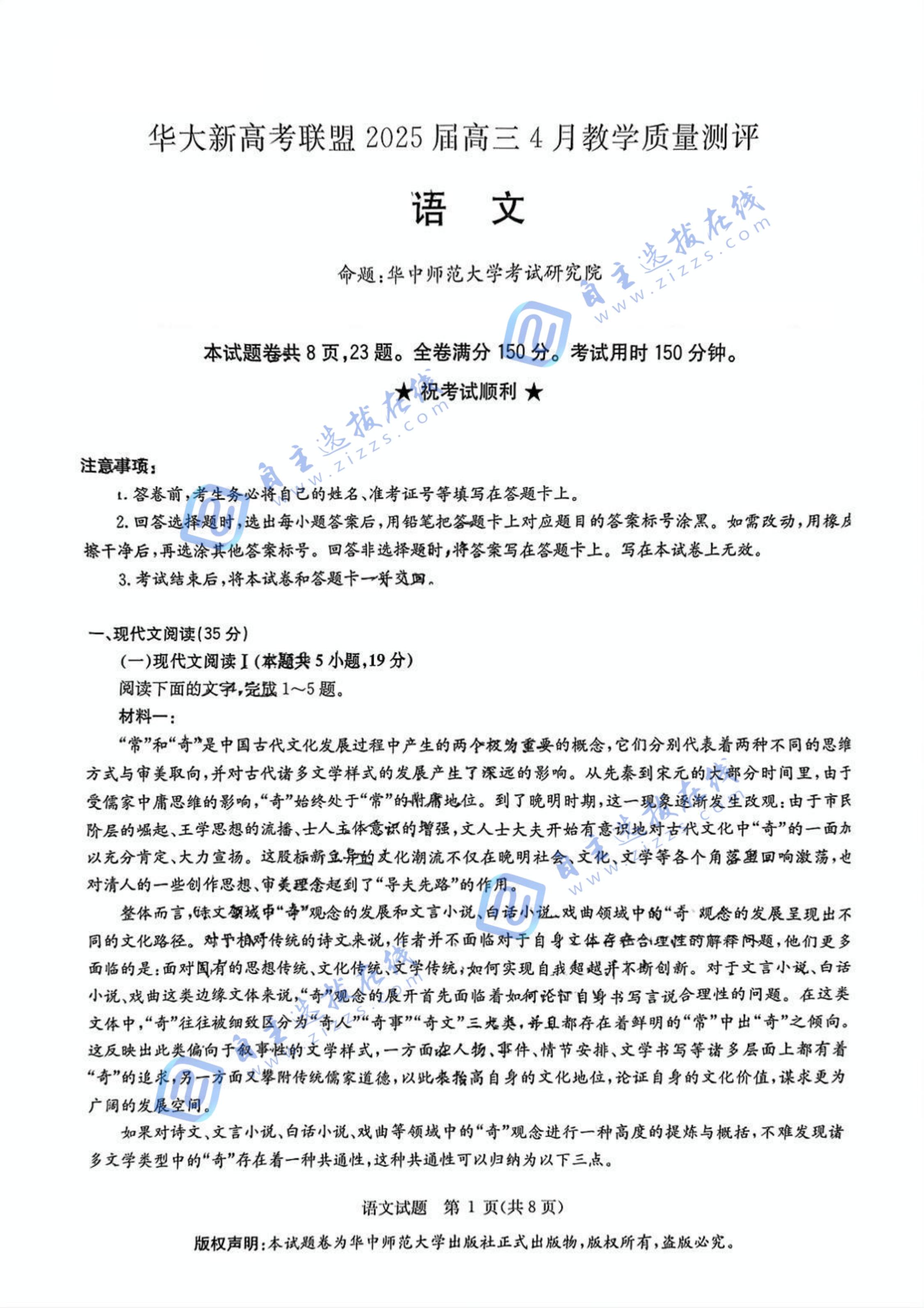 华大新高考联盟2025届高三4月联考语文试题及答案